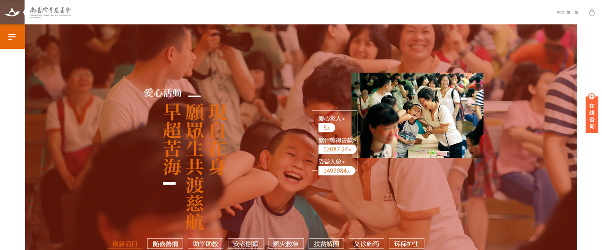 南普陀慈善會(huì)