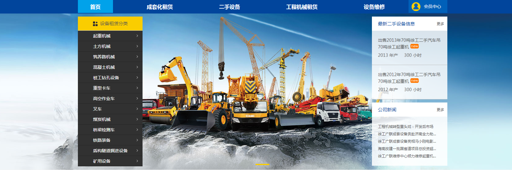 徐工集團(tuán)二手交易、設(shè)備租賃品臺(tái)